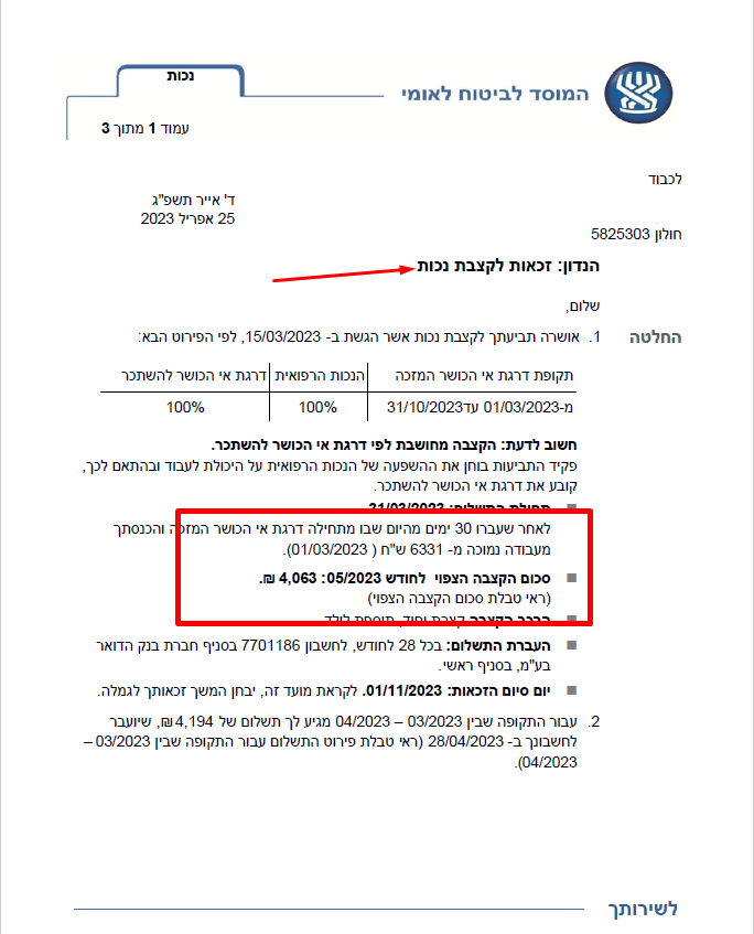 ביטוח לאומי מרינה