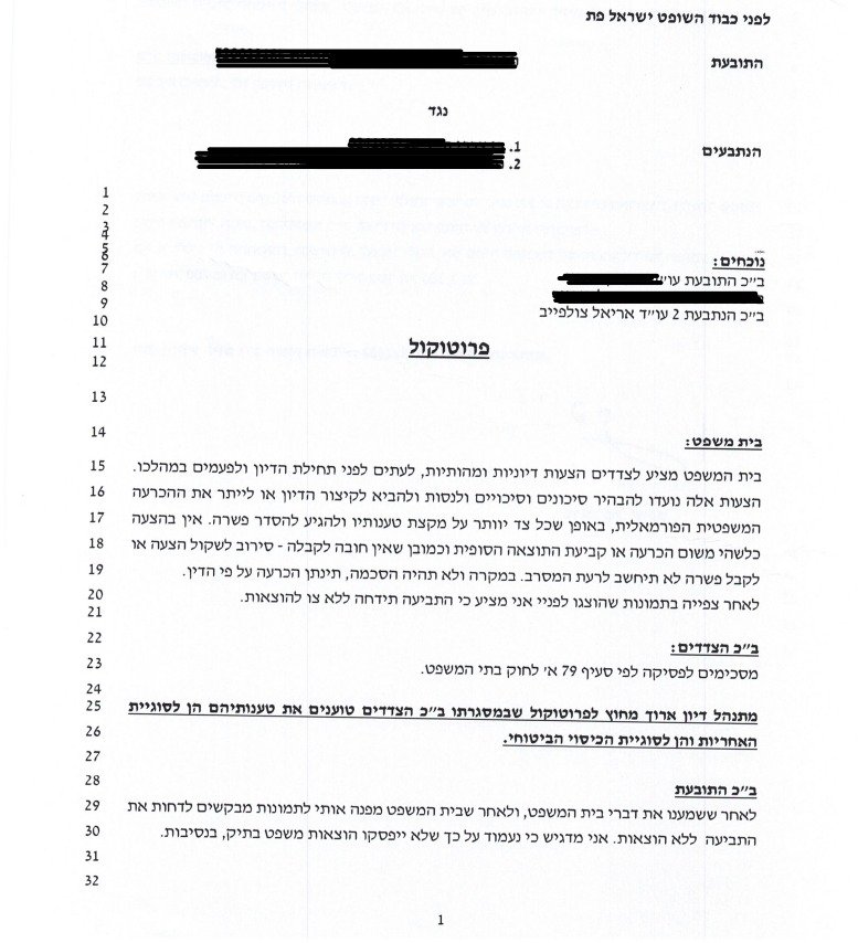 דחיית תביעה 1