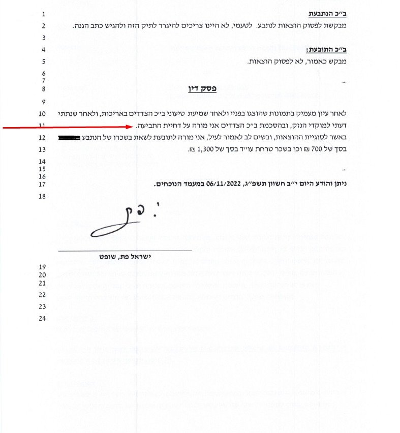 דחיית תביעה 2