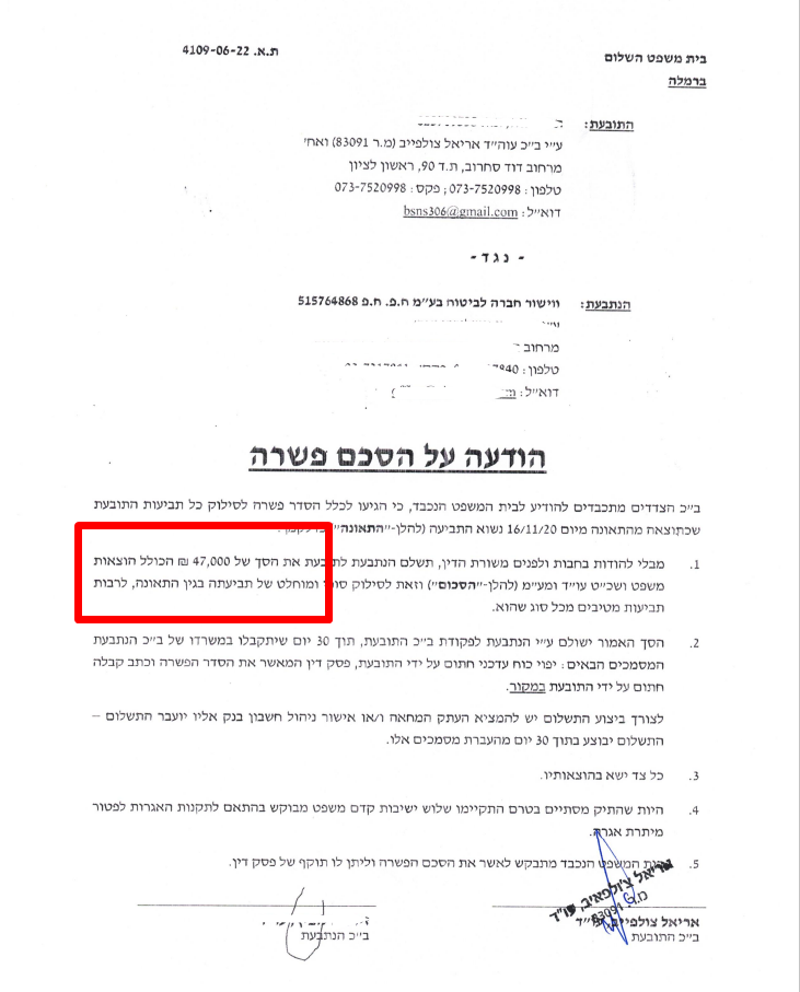 נזקי גוף