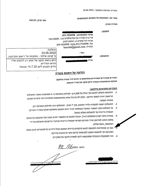 נזקי רכוש- נזילה